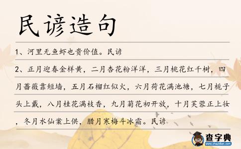 民諺造句