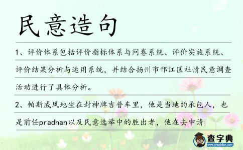 民意造句