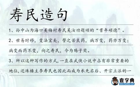 壽民造句