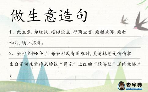 做生意造句