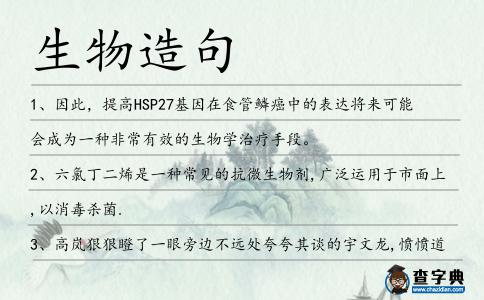 生物造句