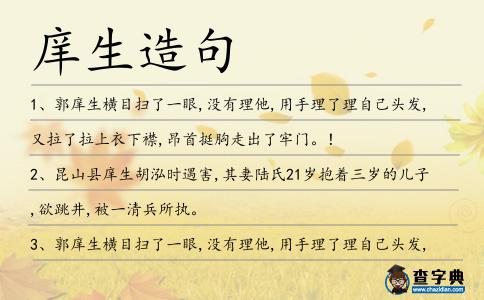 庠生造句