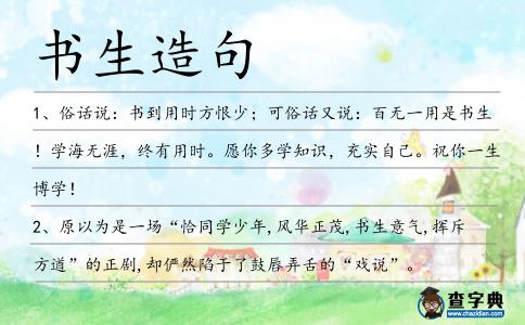 書生造句