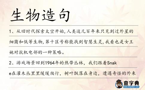 生物造句