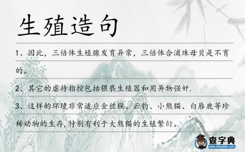 生殖造句
