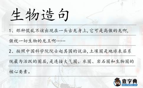 生物造句