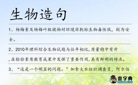生物造句