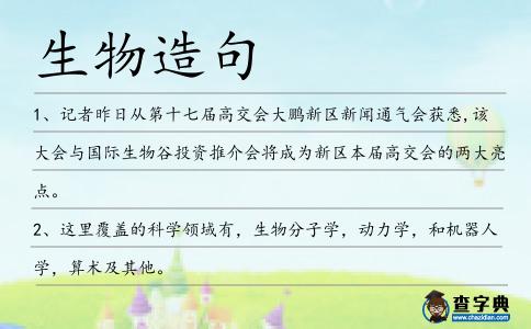 生物造句