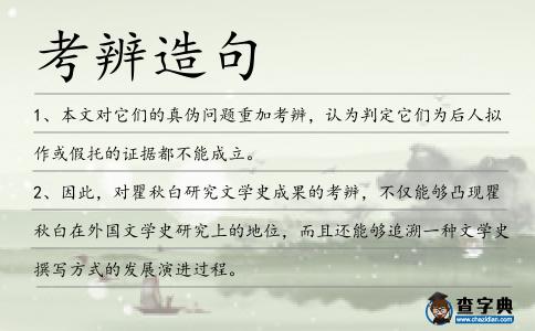 考辨造句