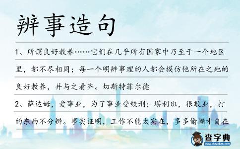 辨事造句