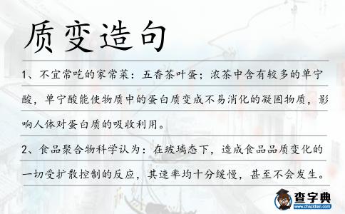 質變造句