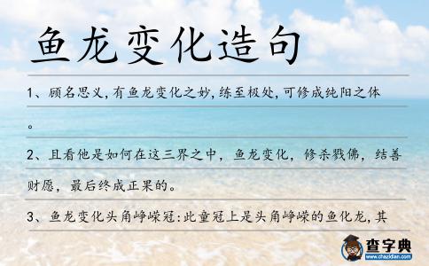魚龍變化造句