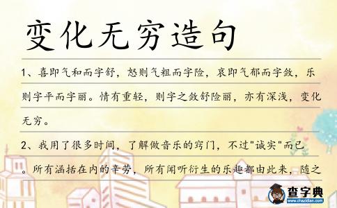 變化無窮造句