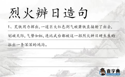 辨日造句