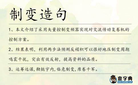 制變造句