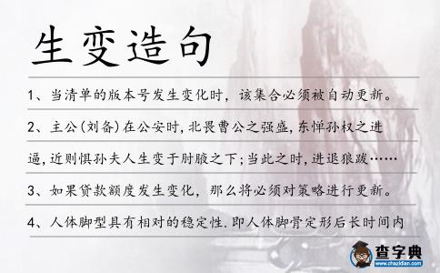 生變造句