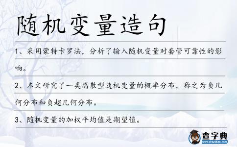 隨機變量造句