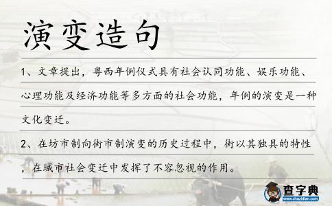 演變造句
