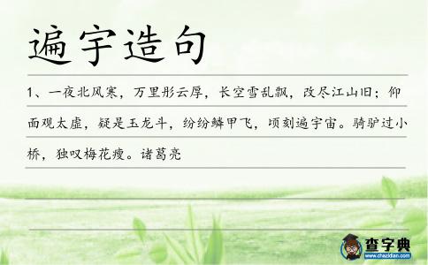遍宇造句