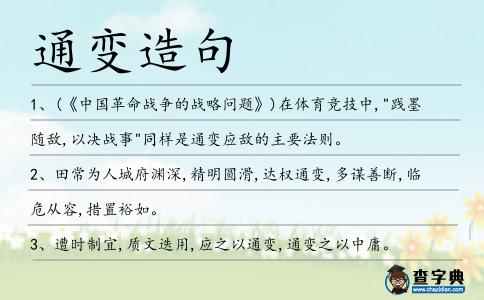 通變?cè)炀?></div>
            <p>1、(《中國革命戰(zhàn)爭(zhēng)的戰(zhàn)略問題》)在體育競(jìng)技中,