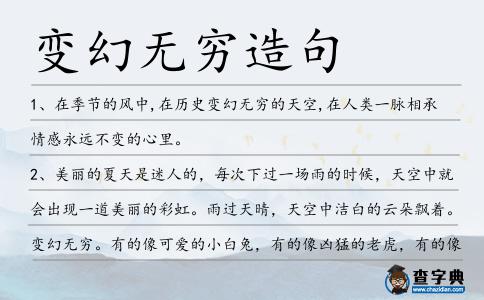 變幻無窮造句
