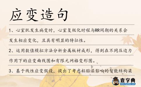 應(yīng)變?cè)炀?></div>
<p>1、心室肌發(fā)生病變時(shí),心室復(fù)極化時(shí)程與RR間期的關(guān)系會(huì)發(fā)生相<span style='color: red' class='cred'>應(yīng)變</span>化,且具有明顯的特征性。</p>
<p>2、運(yùn)用數(shù)值模擬方法分析金屬板材成形,得到在不同壓邊力作用下的<span style='color: red' class='cred'>應(yīng)變</span>曲線圖和有限元網(wǎng)格變形圖。</p>
<p>3、基于線性<span style='color: red' class='cred'>應(yīng)變</span>假設(shè),提出了考慮粘貼層影響的智能結(jié)構(gòu)梁分布力模型。</p>
<p>4、汽田地震震源機(jī)制解與區(qū)域構(gòu)造<span style='color: red' class='cred'>應(yīng)變</span>場(chǎng)幾乎一致,并且在該區(qū)域范圍內(nèi)汽田地震與別的構(gòu)造地震不易區(qū)分。</p>
<p>5、此法不僅可以得到材料的表觀剪<span style='color: red' class='cred'>應(yīng)變</span>速率和非牛頓剪<span style='color: red' class='cred'>應(yīng)變</span>速率,還可以得到流變指數(shù)、應(yīng)力指數(shù)和表觀粘度。</p>
<p>6、結(jié)果當(dāng)<span style='color: red' class='cred'>應(yīng)變</span>量非正態(tài)分布時(shí),直接應(yīng)用現(xiàn)有回歸樹算法不能得出正確的分析結(jié)論;而當(dāng)存在極端值時(shí)這一問題更為嚴(yán)重。</p>
<p>7、為適<span style='color: red' class='cred'>應(yīng)變</span>截面汽車板簧用材所需,研制了一種低碳馬氏體型彈簧鋼。</p>
<p>8、靈活<span style='color: red' class='cred'>應(yīng)變</span>的能力就是隨著情況的變化而作出迅速反應(yīng)的能力。</p>
<p>9、然后求解了含橢圓孔形彈性夾雜的壓電體平面<span style='color: red' class='cred'>應(yīng)變</span>問題。</p>
<p>10、安裝在混凝土結(jié)構(gòu)上的<span style='color: red' class='cred'>應(yīng)變</span>規(guī)成為一個(gè)擺設(shè),最后還得用放大鏡。)</p>
<p>11、高明的鼓師熟諳“鑼經(jīng)”,還能隨機(jī)<span style='color: red' class='cred'>應(yīng)變</span>加以運(yùn)用,方為高手。</p>
<p>12、為了比較分析并驗(yàn)證計(jì)算的結(jié)果,本文作者參與了尤溪洲閩江大橋各施工階段及成橋后控制截面的<span style='color: red' class='cred'>應(yīng)變</span>與應(yīng)力的量測(cè)工作。</p>
<p>13、對(duì)所制備的薄銅板進(jìn)行了室溫拉伸實(shí)驗(yàn),研究薄銅板在不同晶粒大小、不同板厚和不同<span style='color: red' class='cred'>應(yīng)變</span>速率下的尺寸效應(yīng)。</p>
<p>14、我認(rèn)為,該報(bào)告最積極的內(nèi)容是,有證據(jù)顯示全球衛(wèi)生行動(dòng)具有靈活<span style='color: red' class='cred'>應(yīng)變</span>的能力。</p>
<p>15、針對(duì)剪切閉鎖效應(yīng),本文引入一種基于假設(shè)自然<span style='color: red' class='cred'>應(yīng)變</span>方法的宏觀三角形分區(qū)平板殼單元。</p>
<p>16、根據(jù)總<span style='color: red' class='cred'>應(yīng)變</span>能理論,作者提出按管子累積蠕變變形量計(jì)算壽命損耗量。</p>
<p>17、這會(huì)兒我騎虎難下不好脫身,先順勢(shì)發(fā)展,再隨機(jī)<span style='color: red' class='cred'>應(yīng)變</span>吧!</p>
<p>18、政府也宣布了一項(xiàng)緊急<span style='color: red' class='cred'>應(yīng)變</span>計(jì)劃,以讓日元貶值,其中最重要的措施就是提高公共支出,此舉大概可刺激經(jīng)濟(jì),進(jìn)而增加對(duì)進(jìn)的需求。</p>
<p>19、靜載實(shí)驗(yàn)和有限元分析表明,這種<span style='color: red' class='cred'>應(yīng)變</span>倍增器具有良好的線性響應(yīng)。</p>
<p>20、本文利用一些數(shù)據(jù)處理方法處理烏什臺(tái)鉆孔<span style='color: red' class='cred'>應(yīng)變</span>資料。</p>
<p>21、這次夏令營中,小兵隨機(jī)<span style='color: red' class='cred'>應(yīng)變</span>的做法得到了老師的肯定。</p>
<p>22、在隨需<span style='color: red' class='cred'>應(yīng)變</span>的企業(yè)中,為了防止應(yīng)用程序在關(guān)鍵時(shí)候發(fā)生故障,識(shí)別潛在問題并及早采取更正措施是至關(guān)重要的。</p>
<p>23、以簡化道路模型為對(duì)象,以數(shù)值計(jì)算方法為手段,研究了載重貨車不同單邊雙輪輪距對(duì)瀝青面層層底<span style='color: red' class='cred'>應(yīng)變</span>的影響。</p>
<p>24、如無法控制火勢(shì),則一直把門關(guān)緊直到緊急<span style='color: red' class='cred'>應(yīng)變</span>小組到來,并取出最近的消防水帶以備緊急<span style='color: red' class='cred'>應(yīng)變</span>小組使用。</p>
<p>25、提出了<span style='color: red' class='cred'>應(yīng)變</span>范圍區(qū)分法和總<span style='color: red' class='cred'>應(yīng)變</span>范圍區(qū)分法的材料參數(shù)估計(jì)方法和相應(yīng)的材料試驗(yàn)方案,編寫了上述兩種方法的材料參數(shù)標(biāo)定程序和壽命預(yù)測(cè)程序。</p>
<p>26、指出在頭部滾筒作為驅(qū)動(dòng)滾筒的布置系統(tǒng)中,膠帶最大<span style='color: red' class='cred'>應(yīng)變</span>、應(yīng)力及張力位置不在驅(qū)動(dòng)滾筒相遇點(diǎn),而在過渡段第一組槽形托輥處。</p>
<p>27、據(jù)我們理解李請(qǐng)胡設(shè)想一下朝鮮國內(nèi)政治局勢(shì),以及北京是否有任何<span style='color: red' class='cred'>應(yīng)變</span>計(jì)劃。</p>
<p>28、Q:世界無法改變,自身可以改變。那么,如何<span style='color: red' class='cred'>應(yīng)變</span>?A:成為新世界的神。男生是單純到悲劇的生物。對(duì)于孤獨(dú)來說,我可是身經(jīng)百戰(zhàn)的戰(zhàn)士啊。比企谷八幡</p>
<p>29、他的技能提升和<span style='color: red' class='cred'>應(yīng)變</span>計(jì)劃當(dāng)工人無事可作時(shí),政府支付公司培訓(xùn)工人的費(fèi)用而不是將他們解雇。</p>
<p>30、另外,對(duì)疊層橡膠支座的阻尼比隨剪<span style='color: red' class='cred'>應(yīng)變</span>、壓應(yīng)力及荷載頻率的變化情況進(jìn)行了分析。</p>
<p>31、愛爾蘭分所告知員工,減薪是應(yīng)對(duì)經(jīng)濟(jì)衰退的<span style='color: red' class='cred'>應(yīng)變</span>措施。</p>
<p>32、最小彎曲能量法以結(jié)構(gòu)的彎曲<span style='color: red' class='cred'>應(yīng)變</span>能為目標(biāo)函數(shù),通過求出最小彎曲能量來求得合理索力。</p>
<p>33、SBS改性的HIPS試樣具有最大的斷裂能,最大的斷裂伸長率,較高的拉伸楊氏模量、屈服強(qiáng)度,屈服點(diǎn)過后有明顯的<span style='color: red' class='cred'>應(yīng)變</span>硬化現(xiàn)象。</p>
<p>34、問鼎刀也是不甘示弱,‘問鼎中原’、‘割鹿天下’、‘龍爭虎斗’三招<span style='color: red' class='cred'>應(yīng)變</span>,霸氣十足。</p>
<p>35、父親說:“你要靈活<span style='color: red' class='cred'>應(yīng)變</span>,不要擔(dān)心改變的結(jié)果。</p>
<p>36、對(duì)<span style='color: red' class='cred'>應(yīng)變</span>分析可知,坯料在軋輥凸棱間的<span style='color: red' class='cred'>應(yīng)變</span>遠(yuǎn)小于與凸棱接觸點(diǎn)的<span style='color: red' class='cred'>應(yīng)變</span>是斜軋過程中容易出現(xiàn)牙型尺寸不足的主要原因。</p>
<p>37、采用燒結(jié)圓環(huán)開式熱鍛試驗(yàn)方法,綜合考察了中碳合金鋼粉燒結(jié)材料熱鍛過程的摩擦因子、斷裂<span style='color: red' class='cred'>應(yīng)變</span>極限和致密情況。</p>
<p>38、而總統(tǒng)出訪總會(huì)帶上一個(gè)撰稿人,以<span style='color: red' class='cred'>應(yīng)變</span>隨機(jī)情況。</p>
<p>39、他們都屬于這類人:隨機(jī)<span style='color: red' class='cred'>應(yīng)變</span>,歡歡喜喜,善于奉承。</p>
<p>40、實(shí)力不單單是靠功力的深厚。還有招式。還有你的智慧與計(jì)謀。還有你的<span style='color: red' class='cred'>應(yīng)變</span>能力。藍(lán)領(lǐng)笑笑生</p>
<p>41、這位偵察員機(jī)智勇敢,善于隨機(jī)<span style='color: red' class='cred'>應(yīng)變</span>.</p>
<p>42、二來她對(duì)甄嬛暗中一瞥,除了暗示她隨著自己編下去之外,恐怕也在觀對(duì)方是否有足夠的<span style='color: red' class='cred'>應(yīng)變</span>能力把,不然縱有純?cè)?沒有足夠的智慧就根本不是華妃的對(duì)手。</p>
<p>43、民警在拿出正確方法的同時(shí),還號(hào)召女性朋友面對(duì)危險(xiǎn)要隨機(jī)<span style='color: red' class='cred'>應(yīng)變</span>,切不可冒險(xiǎn)蠻干。</p>
<p>44、隨著液化后孔壓的降低,砂土的表觀粘度隨<span style='color: red' class='cred'>應(yīng)變</span>的增大而增大,隨孔壓比的減小而增大。</p>
<p>45、能否把這個(gè)棘手的問題處理好,就看你隨機(jī)<span style='color: red' class='cred'>應(yīng)變</span>的本事了。</p>
<p>46、同那種人打交道得隨機(jī)<span style='color: red' class='cred'>應(yīng)變</span>。</p>
<p>47、利用矩形箍筋約束混凝土的應(yīng)力一<span style='color: red' class='cred'>應(yīng)變</span>關(guān)系和平截面假定,建立了高強(qiáng)混凝土剪力墻截面曲率延性系數(shù)的計(jì)算方法。</p>
<p>48、緊急事故或異常狀況發(fā)生時(shí),LNG船應(yīng)即依安全誓約書意外事件處置方法采取必要之緊急<span style='color: red' class='cred'>應(yīng)變</span>措施防范事故擴(kuò)大。</p>
<p>49、尤其是長期從事鍛煉,對(duì)提高人的判斷力、<span style='color: red' class='cred'>應(yīng)變</span>力等思維培養(yǎng)有較好的作用。</p>
<p>50、奧巴馬政府已經(jīng)解決了這個(gè)問題,推動(dòng)北約制定了<span style='color: red' class='cred'>應(yīng)變</span>計(jì)劃。</p>
<p>51、在隨需<span style='color: red' class='cred'>應(yīng)變</span>的業(yè)務(wù)中,企業(yè)級(jí)應(yīng)用程序需要與企業(yè)內(nèi)部和外部的其他應(yīng)用程序所提供的服務(wù)集成在一起。</p>
<p>52、到時(shí)候見客人,咱們幾個(gè)看風(fēng)使舵,隨機(jī)<span style='color: red' class='cred'>應(yīng)變</span>。</p>
<p>53、我的孩子,世界上的事情就是這么復(fù)雜的,但是復(fù)雜并不表示最后結(jié)果不好。只要自己冷靜,堅(jiān)持和隨機(jī)<span style='color: red' class='cred'>應(yīng)變</span>,復(fù)雜的過程之后,往往會(huì)出現(xiàn)一個(gè)好結(jié)果。咱們中國人已經(jīng)習(xí)慣別人對(duì)自己不好,一旦太好,自己反倒脆弱起來。池莉</p>
<p>54、深圳中科創(chuàng)業(yè)也申請(qǐng)改回舊姓康達(dá)爾,股票也做了相<span style='color: red' class='cred'>應(yīng)變</span>更。</p>
<p>55、研究結(jié)果表明,F(xiàn)VS0812板材具有較小的延伸率和塑性<span style='color: red' class='cred'>應(yīng)變</span>比,較大的屈強(qiáng)比,F(xiàn)VS0812板材的沖壓成形性能不佳。</p>
<p>56、聰明人隨機(jī)<span style='color: red' class='cred'>應(yīng)變</span>,愚蠢者固執(zhí)己見。</p>
<p>57、與其他部門充分合作以及在不斷變化的工作環(huán)境中靈活<span style='color: red' class='cred'>應(yīng)變</span>。</p>
<p>58、一個(gè)運(yùn)籌帷幄的人,必須胸懷大志、眼光敏銳、能夠隨機(jī)<span style='color: red' class='cred'>應(yīng)變</span>,對(duì)敵我雙方的實(shí)力對(duì)比、戰(zhàn)局變化了如指掌,并善于把握時(shí)機(jī),果斷出擊。</p>
<p>59、前者以含“葉理魚”的疙瘩狀千枚巖為特征,“葉理魚”的含量決定了其<span style='color: red' class='cred'>應(yīng)變</span>強(qiáng)度。</p>
<p>60、老子所貴道,虛無,因<span style='color: red' class='cred'>應(yīng)變</span>化于無為,故著書辭稱微妙難識(shí)。莊子散道德,放論,要亦歸之自然。申子卑卑,施之于名實(shí)。韓子引繩墨,切事情,明是非,其極慘礉少恩。皆原于道德之意,而老子深遠(yuǎn)矣。司馬遷</p>
<p>61、康涅狄格美國醫(yī)療<span style='color: red' class='cred'>應(yīng)變</span>組織否認(rèn)勞工局的指控,并稱指控缺乏充分理據(jù)。</p>
<p>62、文中,首先采用分子力學(xué)理論得出了受軸向載荷作用下單壁碳納米管的總勢(shì)能;然后通過總勢(shì)能與相應(yīng)薄圓柱殼的<span style='color: red' class='cred'>應(yīng)變</span>能比較,推導(dǎo)出了單壁碳納米管楊氏模量的計(jì)算公式。</p>
<p>63、在新航道雅思培訓(xùn)班中老師就會(huì)經(jīng)常帶領(lǐng)考生模擬真實(shí)的雅思口語考試情節(jié),增加考生的臨場(chǎng)<span style='color: red' class='cred'>應(yīng)變</span>能力。</p>
<p>64、最后,以ANSYS軟件為平臺(tái)對(duì)彈丸減速運(yùn)動(dòng)中的塑性<span style='color: red' class='cred'>應(yīng)變</span>進(jìn)行分析,證明了改進(jìn)后減速裝置的可靠性。</p>
<p>65、所謂因其勢(shì)而利導(dǎo)之,亦救時(shí)<span style='color: red' class='cred'>應(yīng)變</span>一權(quán)宜法也。</p>
<p>66、臺(tái)灣“中央災(zāi)害<span style='color: red' class='cred'>應(yīng)變</span>中心”8月2日早上最新通報(bào)顯示,事故死亡人數(shù)為26人,傷患人數(shù)上升至284人,現(xiàn)在已有162位傷患出院。</p>
<p>67、打排球也要隨機(jī)<span style='color: red' class='cred'>應(yīng)變</span>,運(yùn)用多種戰(zhàn)術(shù),方能取得勝利。</p>
<p>68、象世界上其他任何地方一樣開放、由,香港證明了自身的靈活<span style='color: red' class='cred'>應(yīng)變</span>能力和堅(jiān)韌不拔的精神.</p>
<p>69、目的傳統(tǒng)的統(tǒng)計(jì)方法不宜用于分析具有層次結(jié)構(gòu)特征的多反<span style='color: red' class='cred'>應(yīng)變</span>量數(shù)據(jù),本文探討了多元多水平模型的原理及應(yīng)用。</p>
<p>70、介紹了哈爾濱市延壽地震臺(tái)豎直擺傾斜儀的工作狀態(tài),列舉了該儀器記錄到的多次同震<span style='color: red' class='cred'>應(yīng)變</span>階。</p>
<p>71、這個(gè)乒乓球運(yùn)動(dòng)員能針對(duì)對(duì)手的特點(diǎn),隨機(jī)<span style='color: red' class='cred'>應(yīng)變</span>,運(yùn)用各種戰(zhàn)術(shù),來取得勝利。</p>
<p>72、另外,應(yīng)用拓展的塑性體<span style='color: red' class='cred'>應(yīng)變</span>與剪<span style='color: red' class='cred'>應(yīng)變</span>相互作用原理,從理論上證明了非飽和土的臨界狀態(tài)線是存在的和唯一的,以及它與應(yīng)力歷史無關(guān)。</p>
<p>73、李世民文武全才,能謀善斷,為人乖巧,遇事既有膽略、敢想敢為而又心思慎密,敢于冒險(xiǎn)卻善于<span style='color: red' class='cred'>應(yīng)變</span>,更得父母歡心。</p>
<p>74、如果趙孝成王因?yàn)橼w括軍事理論家和辯論高手的名聲就重用他當(dāng)將軍,就好像把瑟的弦柱用膠粘住然后彈奏一樣,是無法適<span style='color: red' class='cred'>應(yīng)變</span>化的形勢(shì)需要的。</p>
<p>75、智者隨機(jī)<span style='color: red' class='cred'>應(yīng)變</span>,愚者墨守成規(guī)。</p>
<p>76、王宜椿說,盤詩要由兩人或兩人以上進(jìn)行輪番對(duì)唱,唱詞隨機(jī)<span style='color: red' class='cred'>應(yīng)變</span>,但有常用的幾種曲調(diào),比如“一枝花”“撐船歌”“月光光”“賣洋桃”。</p>
<p>77、首先介紹了鐵電材料電滯回線和電致<span style='color: red' class='cred'>應(yīng)變</span>現(xiàn)象的機(jī)理和測(cè)試方法.</p>
<p>78、研究表明,利用光塑性材料記憶性確定塑性變形的<span style='color: red' class='cred'>應(yīng)變</span>分布是可靠的.</p>
<p>79、他強(qiáng)調(diào),臺(tái)軍營區(qū)的安保措施包括<span style='color: red' class='cred'>應(yīng)變</span>部隊(duì)、一分鐘待命班、武裝及便裝衛(wèi)兵等,另外還有機(jī)動(dòng)巡邏哨、警監(jiān)系統(tǒng)及“假設(shè)施”。</p>
<p>80、影響阻尼特性最明顯的因素是剪<span style='color: red' class='cred'>應(yīng)變</span>和周壓力。</p>
<p>81、本文描述了汽蒸處理對(duì)蒙古柞、榆和水曲柳木材應(yīng)力的影響.試驗(yàn)結(jié)果表明,汽蒸處理可使<span style='color: red' class='cred'>應(yīng)變</span>轉(zhuǎn)變點(diǎn)向后推遲.</p>
<p>82、本文在研究發(fā)震斷層上覆土層中含有軟夾層的基礎(chǔ)上,采用平面<span style='color: red' class='cred'>應(yīng)變</span>有限元法模擬了發(fā)震斷層錯(cuò)動(dòng)時(shí),含有硬夾層的上覆土層的破裂過程。</p>
<p>83、所謂創(chuàng)造性,就是洞鑒廢興,以變<span style='color: red' class='cred'>應(yīng)變</span>,敢辟新路。</p>
<p>84、什么員工基本素質(zhì)、精神面貌、服務(wù)態(tài)度、服務(wù)技巧、<span style='color: red' class='cred'>應(yīng)變</span>能力、客人滿意程度等等,這些都將由星評(píng)小組通過明察暗訪檢驗(yàn)出來。</p>
<p>85、會(huì)負(fù)責(zé)人在《申報(bào)》社長辦公室或在聶家或在黃家一起會(huì)談研商<span style='color: red' class='cred'>應(yīng)變</span>辦法,及今思之,當(dāng)時(shí)茍無這許多位老成持重的愛國長者策劃指導(dǎo),其后果將不堪收拾。</p>
<p>86、只不過他在臨機(jī)<span style='color: red' class='cred'>應(yīng)變</span>方面,未必就能考慮的那么全面。</p>
<p>87、建立了蠕變局部損傷法模型,并給出單元進(jìn)入損傷態(tài)的判據(jù)和失效的臨界拉伸<span style='color: red' class='cred'>應(yīng)變</span>條件。</p>
<p><p>88、該符號(hào)后續(xù)的數(shù)字表示經(jīng)過不完全回火后的<span style='color: red' class='cred'>應(yīng)變</span>硬化程度。<span style=