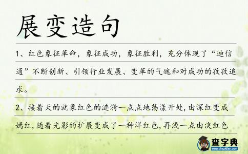 展變造句