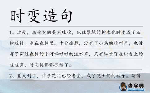 時變造句