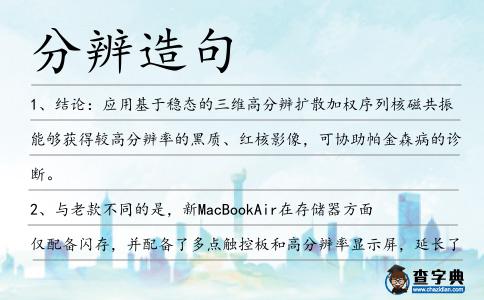 分辨造句