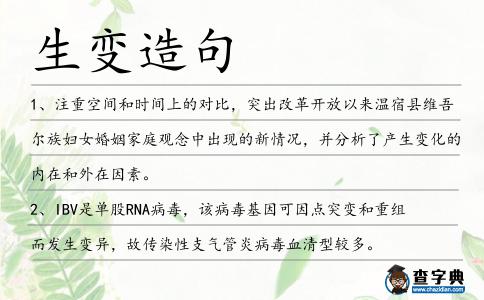 生變造句