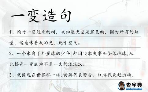 一變造句