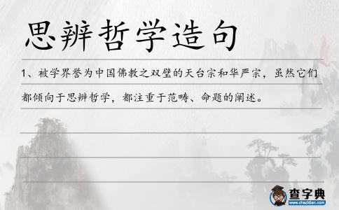 思辨哲學造句