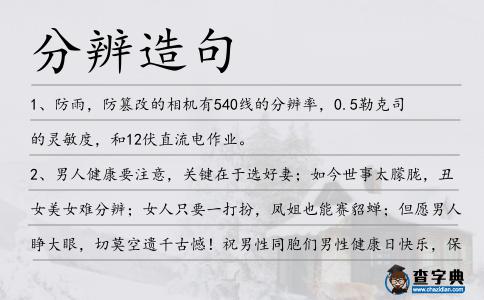 分辨造句
