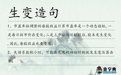 生變造句