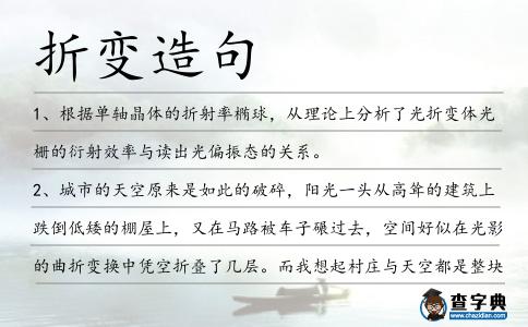 折變造句
