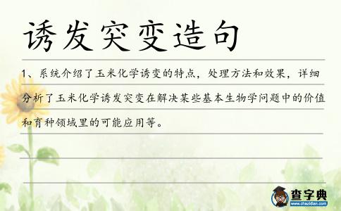 誘發突變造句