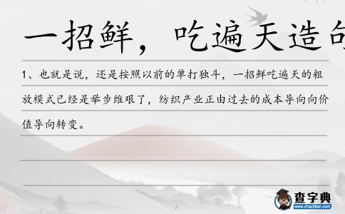 一招鮮,吃遍天造句