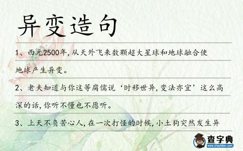 異變造句