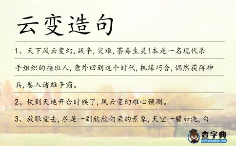 云變造句