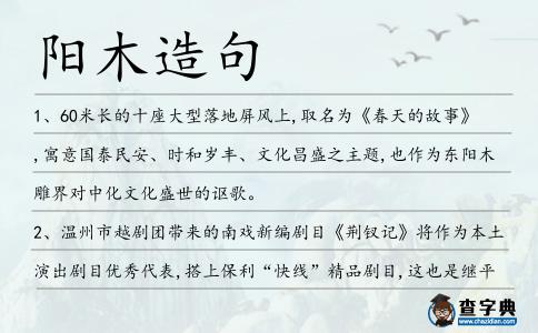 陽木造句