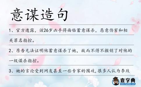意謀造句