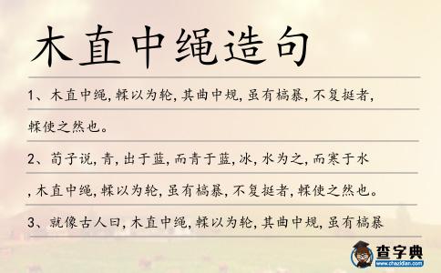 木直中繩造句
