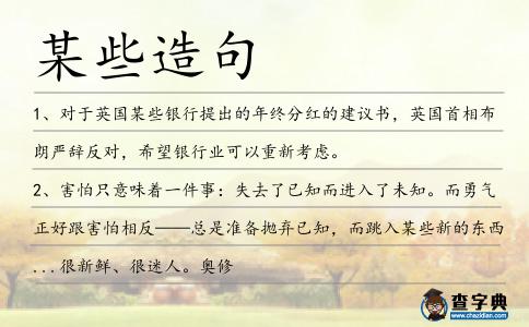 某些造句