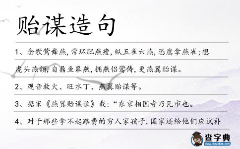 貽謀造句