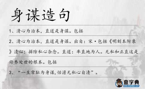 身謀造句
