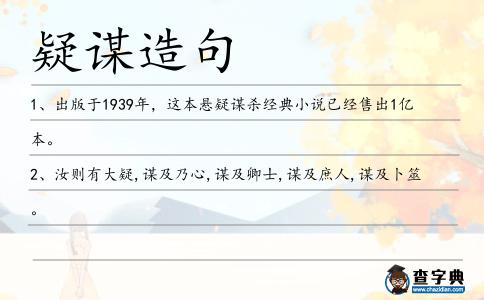 疑謀造句