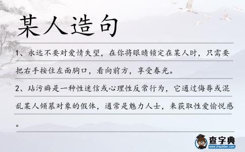 某人造句