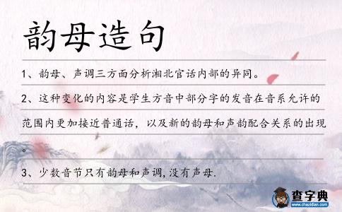 韻母造句