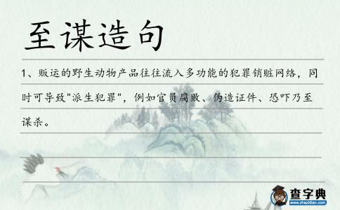 至謀造句
