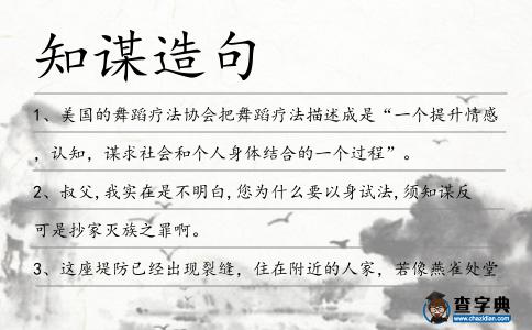 知謀造句